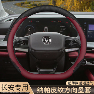 适用长安cs75方向盘套cs35/cs55/cs75plus逸动univ/uniz/unit把套