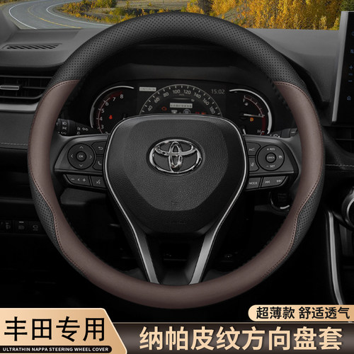 适用Toyota方向盘套Corolla雷凌CAMRY威驰荣放亚洲龙把套汉锋威兰