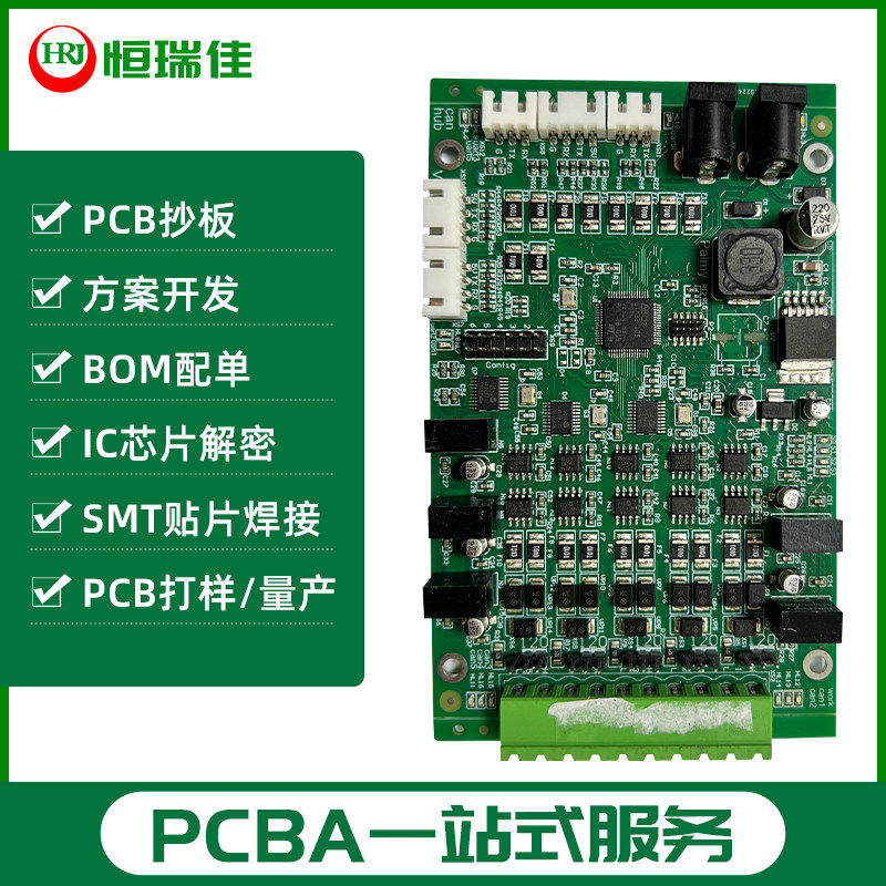 线路板抄板打样复制芯片解密抄板打样