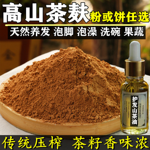 茶籽粉家用天然茶麸洗头发粉茶枯油茶籽饼渣洗头养发洗碗果蔬泡脚