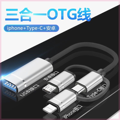 otg转接头otg转接线三合一适用安卓Typec多功能转换器usb接U盘下载传输