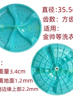 金帅XPB95-295S(G) XPB95-295S双桶洗衣机波轮盘转盘 35.5CM 方齿