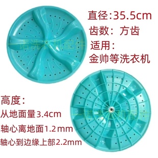295S 35.5CM 295S双桶洗衣机波轮盘转盘 方齿 XPB95 金帅XPB95