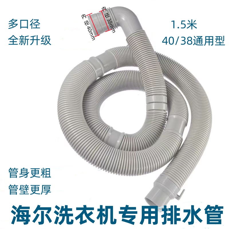 【天天特价】海尔洗衣机排水管