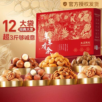 良品铺子年年有余醇果礼坚果礼盒大礼包干果零食送长辈高端品年货