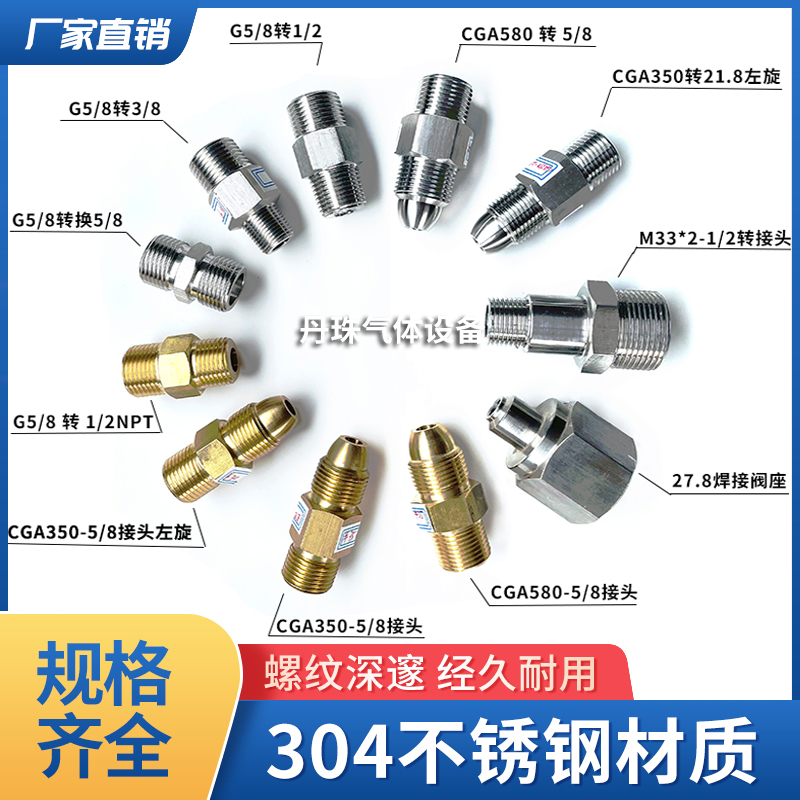 不锈钢钢瓶转换接头美制英制螺纹CGA580 350  330 540  590 660 五金/工具 管接头 原图主图