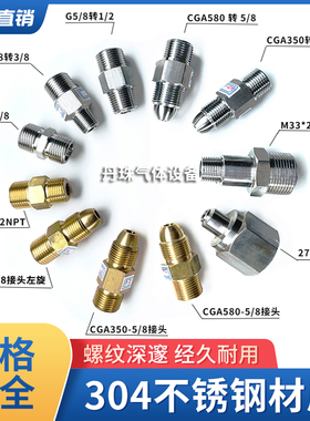 不锈钢钢瓶转换接头美制英制螺纹CGA580 350  330 540  590 660