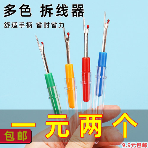 小号拆线刀便携拆线器十字绣挑线器拆纽扣拆商标开钮扣挑线割线器