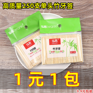 牙签便携袋装 比高牙签家用单头细牙签1000支酒店环保餐厅小包装 竹