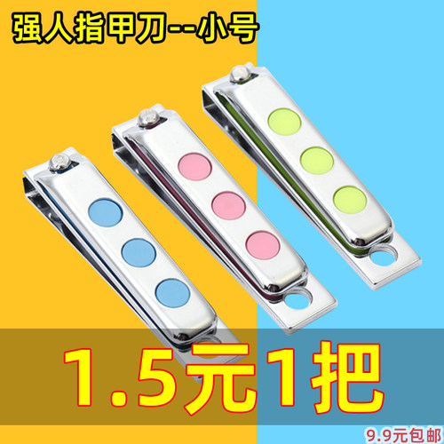 强人指甲钳强人指甲刀小号625R散