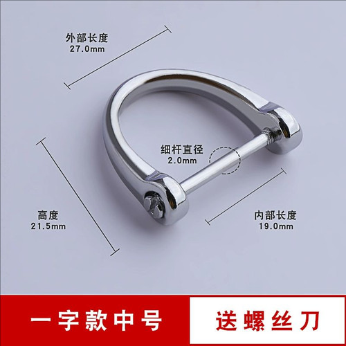 金属男士防丢8字马蹄扣汽车钥匙扣马镫口替换可拆拧螺丝开口D环扣
