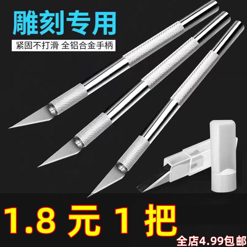 手工雕刻刀铝合金学生专用套装刻纸剪纸工具手账笔刀橡皮木雕刀具,五金/工具,雕刻刀,淘宝优惠券,粉丝福利购,淘宝优惠卷
