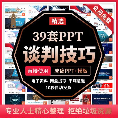 企业商务谈判技巧客户沟通表达能力培训ppt模板课件谈判礼物仪