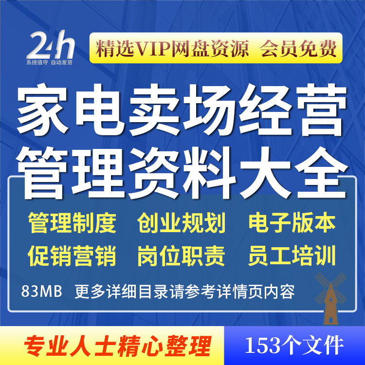 商场卖场家电行业家用电器促销经营管理制度方案营销员工培训资料