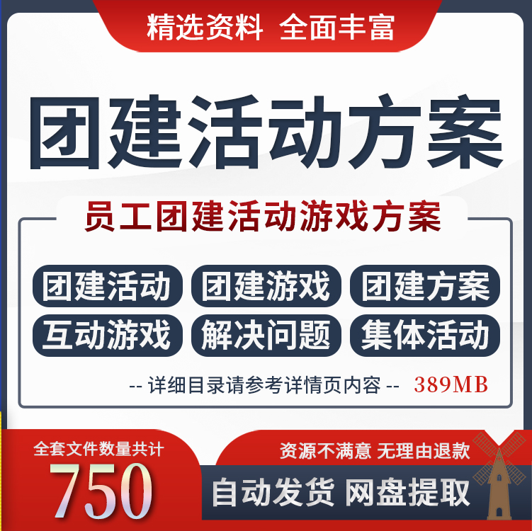 公司员工活动方案团建小游戏生日聚餐茶话会出游节日亲子活动资料