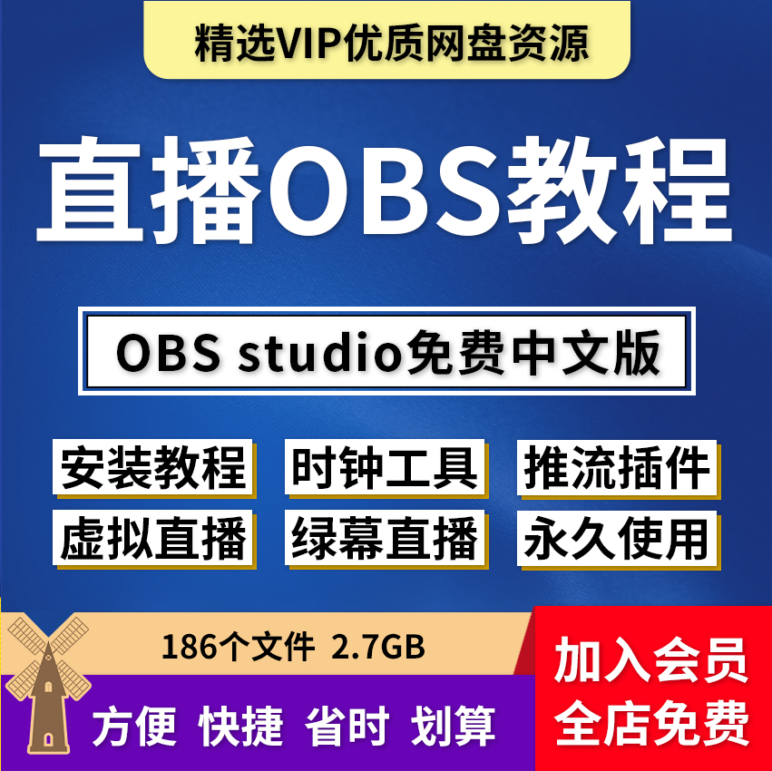 虚拟直播obs教程无人直播