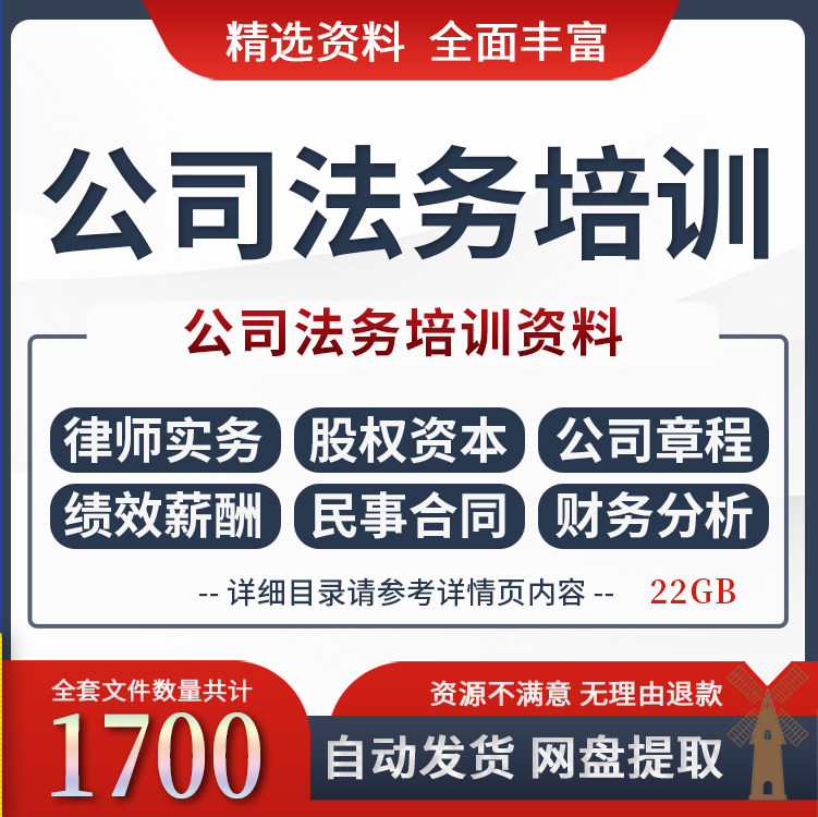 企业公司法务培训课程视频课件律师法律合同模板股权资料实务资料