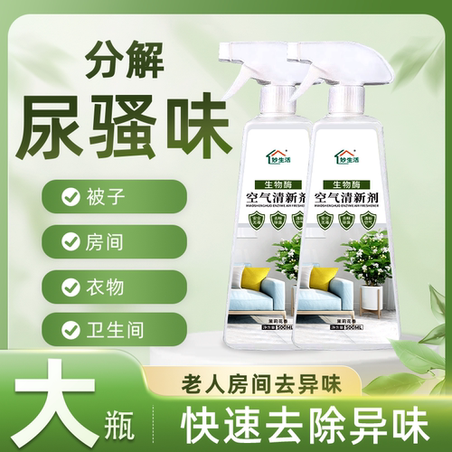 妙生活老人房除臭剂分解尿骚味厕所除臭香薰室内空气清新剂除异味