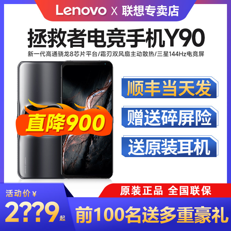 官方专卖店/送原装蓝牙耳机/分期免息】Lenovo/联想拯救者Y90电竞游戏手机高通骁龙8芯片2pro旗舰5G高性价比高么？