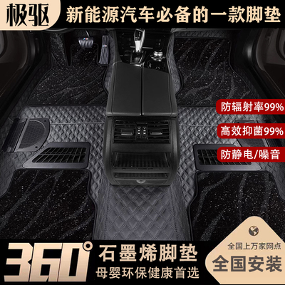 石墨烯防辐射静电360航空软包全包围双层地毯汽车脚垫「包安装」