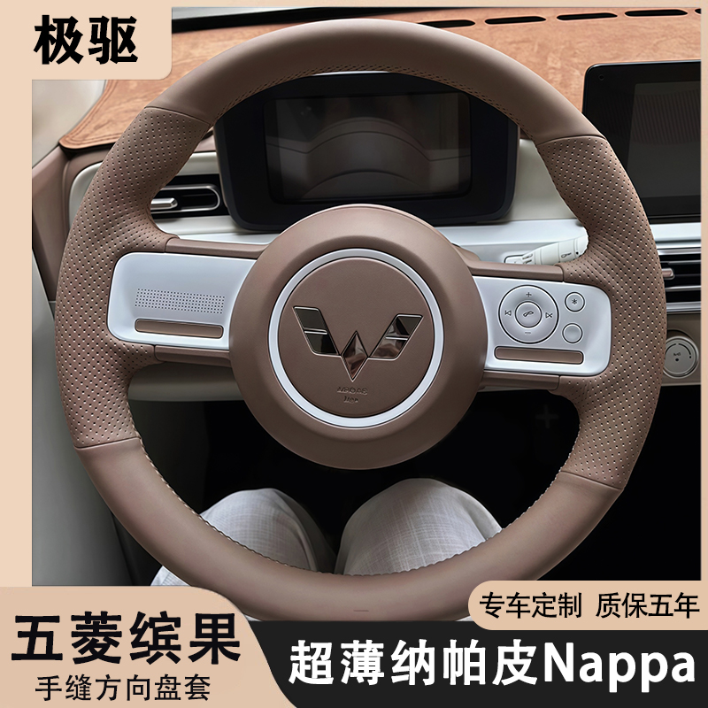 25五菱缤果焦糖咖宏光mini三四代马卡龙plus晴空GB手缝方向盘把套