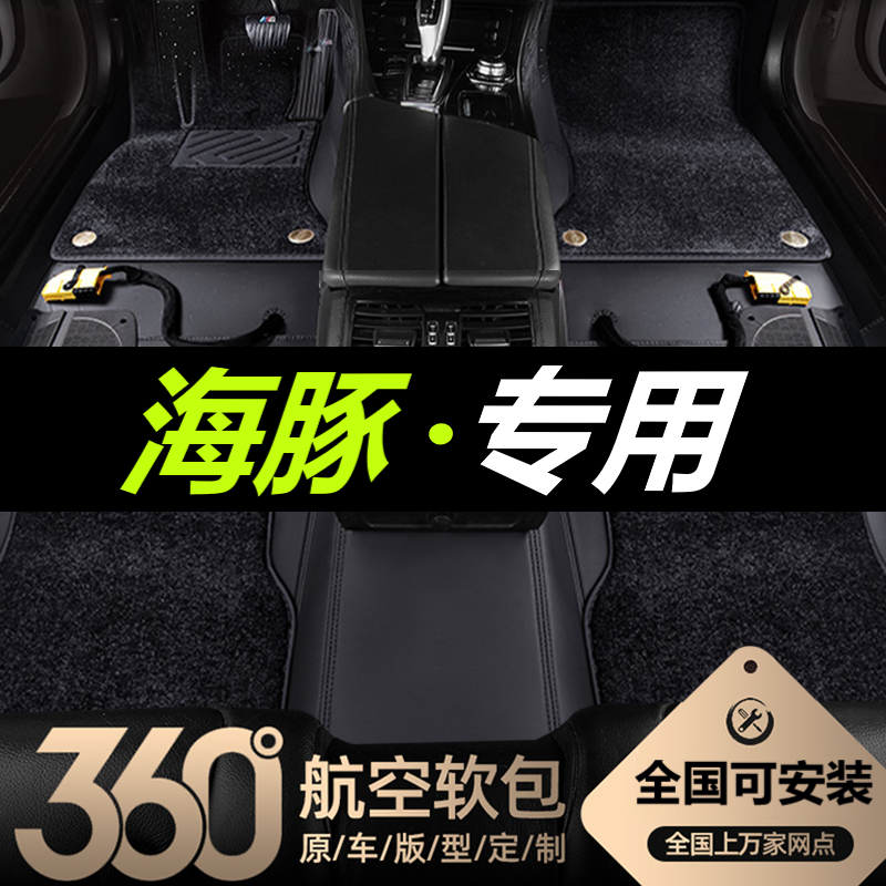 比亚迪海豚专用360航空软包脚垫