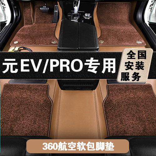 360航空软包脚垫双层带地毯