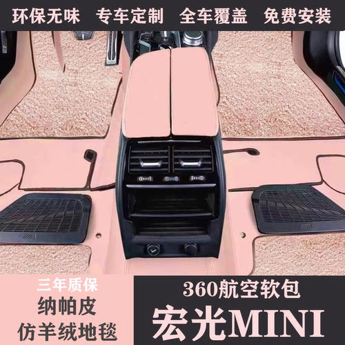 五菱mini1/2/3/gb缤果360脚垫粉