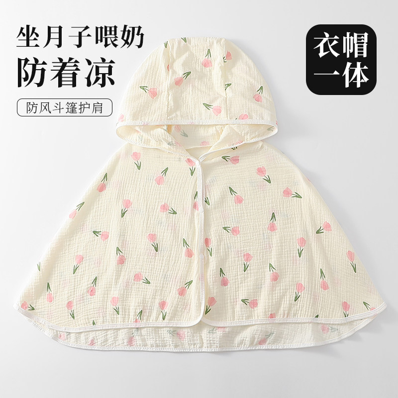 夏季棉纱连帽月子披肩