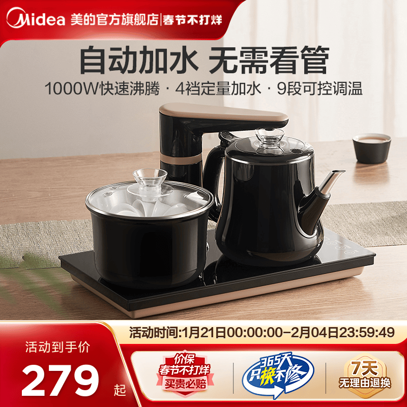 美的全自动上水电热烧水壶煮茶器电热水壶
