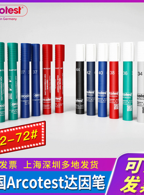 德国arcotest达因笔电晕笔表面张力测试笔 18-70#达音笔爱莎达英