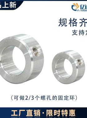 铝合金固定环止推环锁紧挡圈6061铝材质紧固件限位环带锁紧螺丝