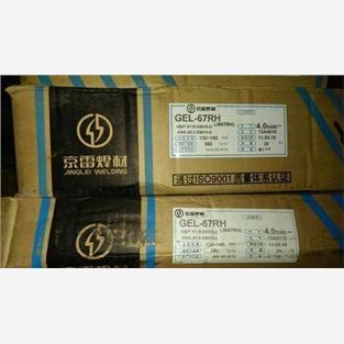 京雷焊材GEL-67RH低合金
