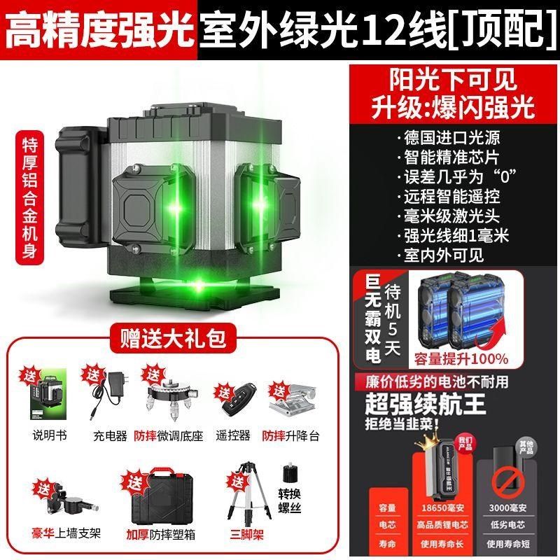 户外德国水平仪绿光12线激光水平仪家用红外线2024新款超强光16线,童装/婴儿装/亲子装,儿童装饰手表,淘宝优惠券,粉丝福利购,淘宝优惠卷