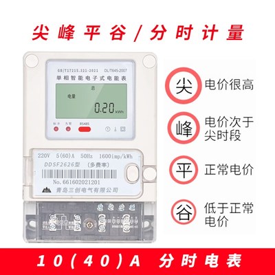 电能表 单相电子式峰谷平电表复费率220V分时段电能表智能高精度