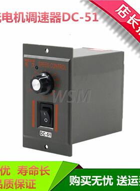 DC-51直流电机调速器输入AC220V输出DC24V90V110V220马达调速开关