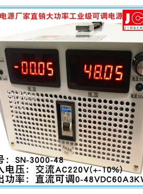 3000W0-24V36V48V60V80V110V150V220V300V直流稳压可调开关电源