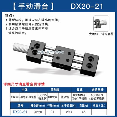 X轴小型精密手动位移台20/25规格XKNEJ滑块HHB丝杆导轨 行程11-35