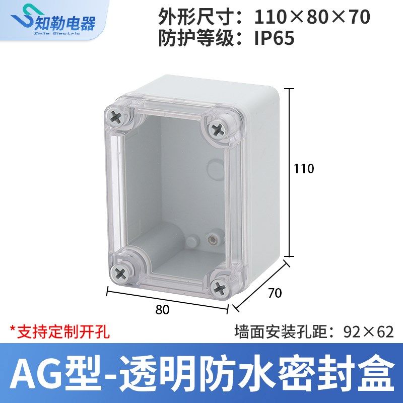 AG透明户外防水接线盒监控按钮开关加厚盒ABS塑料壳体电源控制箱,童装/婴儿装/亲子装,儿童装饰手表,淘宝优惠券,粉丝福利购,淘宝优惠卷