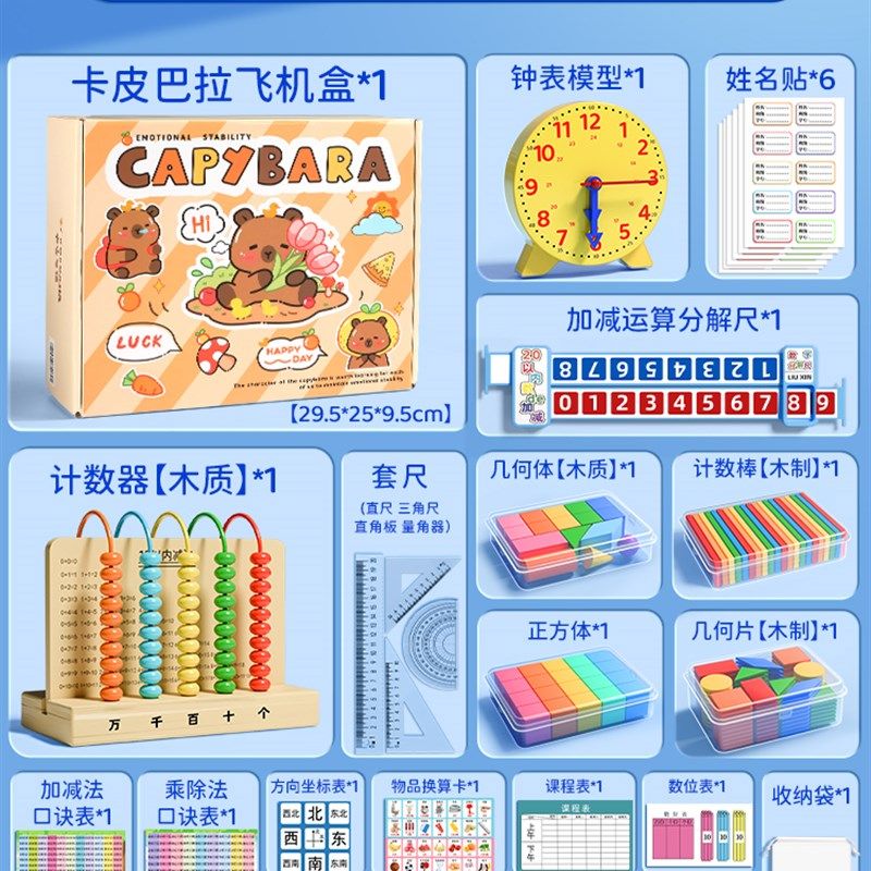 一年级数学教具二年级学习用品学具盒钱币认识计数器几何图形小棒,童装/婴儿装/亲子装,儿童装饰手表,淘宝优惠券,粉丝福利购,淘宝优惠卷