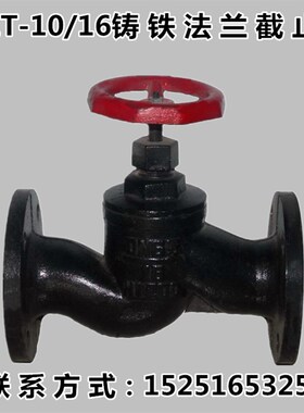 J41T-16国标铸铁法兰截止阀/蒸汽阀门DN15 25 32 40 50 65 80 100