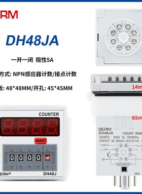 计数器DH48J短路计数传感器计数 数字继电器电子式数显220V 24V