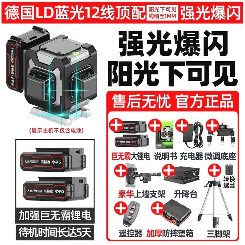 德国进口德国LD超强光水平仪绿光12线 线高精度激光红外线 线2023,童装/婴儿装/亲子装,儿童装饰手表,淘宝优惠券,粉丝福利购,淘宝优惠卷
