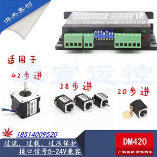 控制器两相四线步进驱动器DM420高细分DSP脉冲差分信号步进电机
