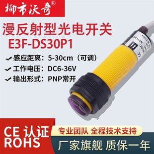 感测器NPN常开三 10C4接近漫反射式 红外线感应光电f开关E3F DS30