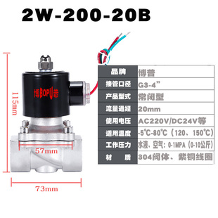 博普厂家304不锈钢电磁阀水阀气阀2W-200-20B