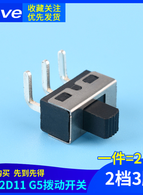 SS12D11 G5拨动开关2档3脚 横柄式拨动开关小型电源开关 2只