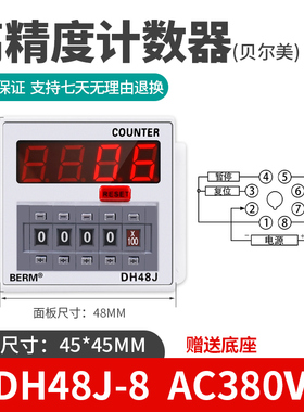 厂价直销  DH48J-8数显计数器 预置电子触发计数器 8脚送座 DH48J