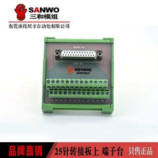 DB25中继端子台plc转接板兼容ADAM-3925公母可选导轨式安装