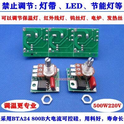 保温灯红外线灯发热丝电加热板调光调节温度开关B500K 300W 500W